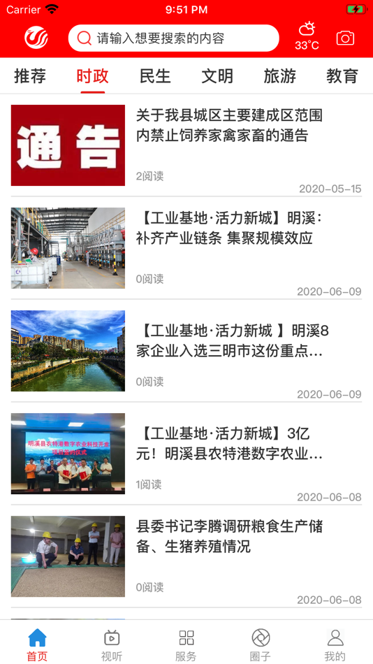 #2. 明溪在线 (iOS) 由: Mingxi County Rong Media Center