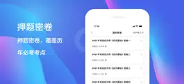 Game screenshot 初级经济师考试题库2021 hack