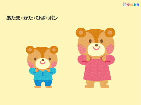 Screenshot #6 pour 親子で楽しく手遊び歌 2