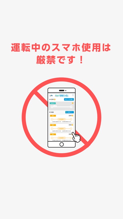 みちトク迂回クーポン screenshot-4