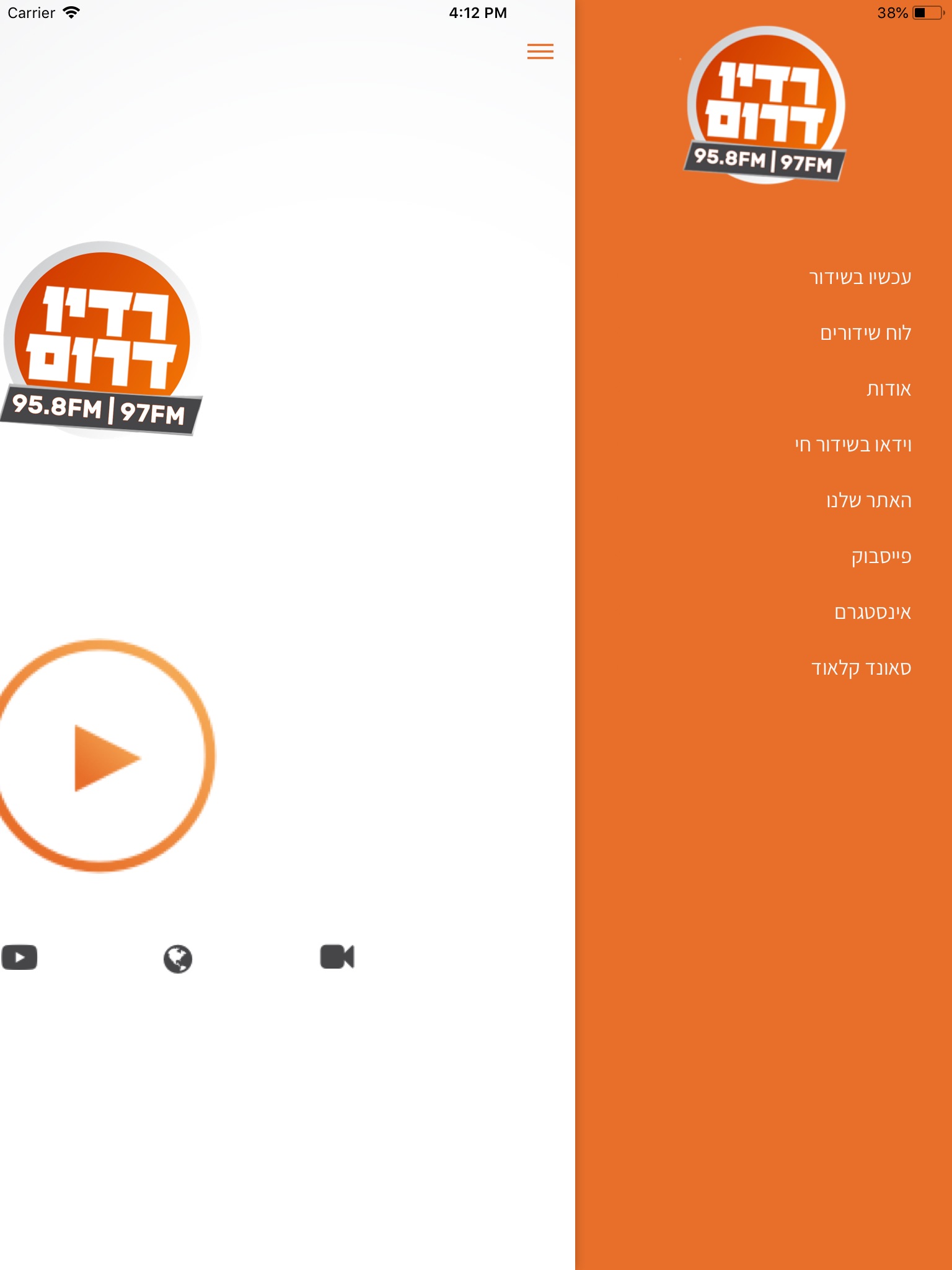 רדיו דרום 97 screenshot 2