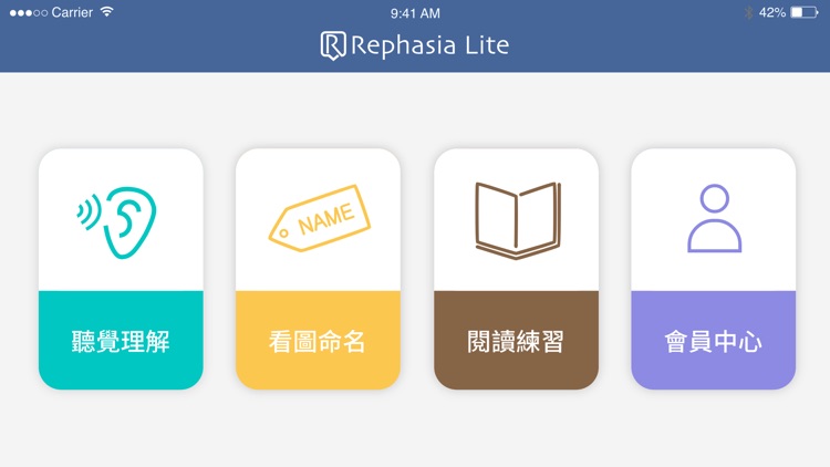 語復佳 Lite