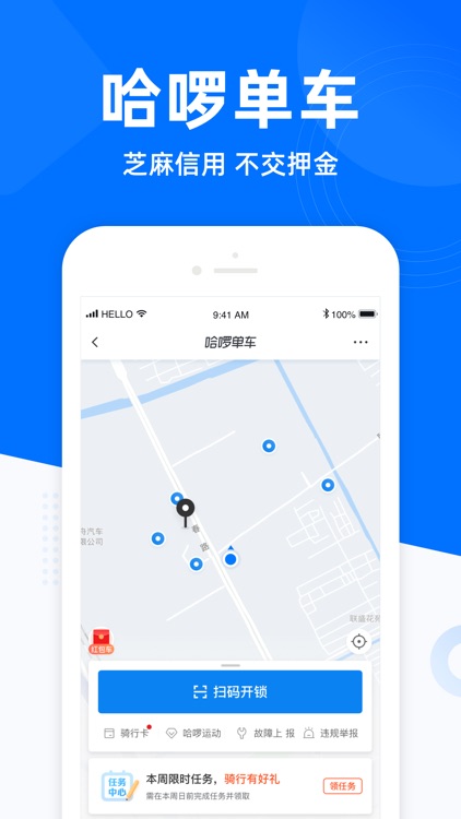 哈啰出行-顺风车及共享单车助力车平台