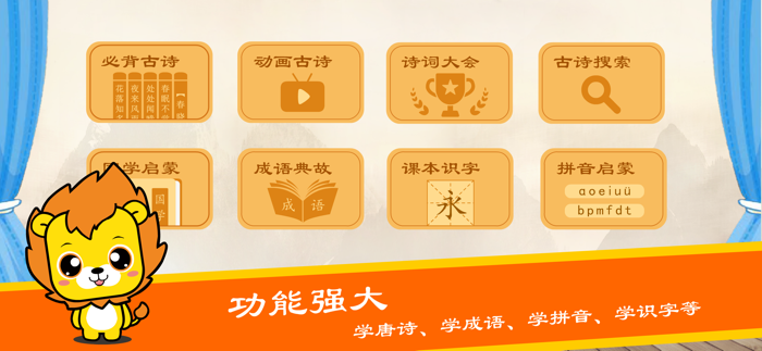 唐诗三百首-早教启蒙学习古诗软件