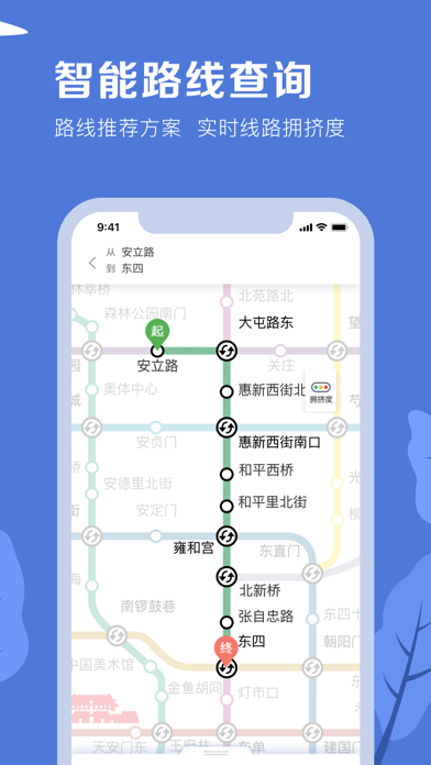 北京地铁-官方APP screenshot 3