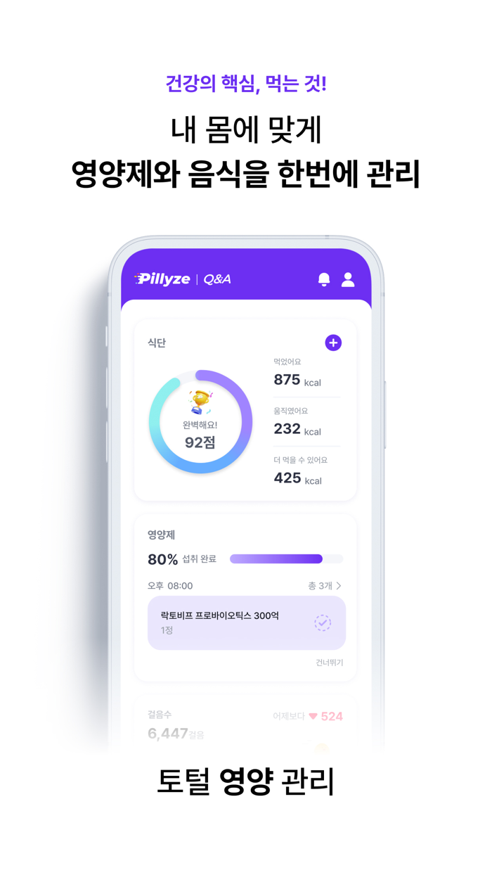 필라이즈 - 영양제식단혈당 관리-기록-다이어트