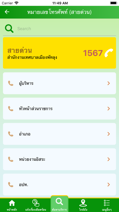 เทศบาลเมืองพัทลุง Screenshot