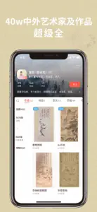 同样 - 书画字画掌上珍宝研究馆 screenshot #2 for iPhone