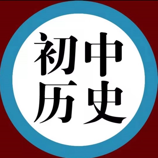 初中历史教案大全 icon