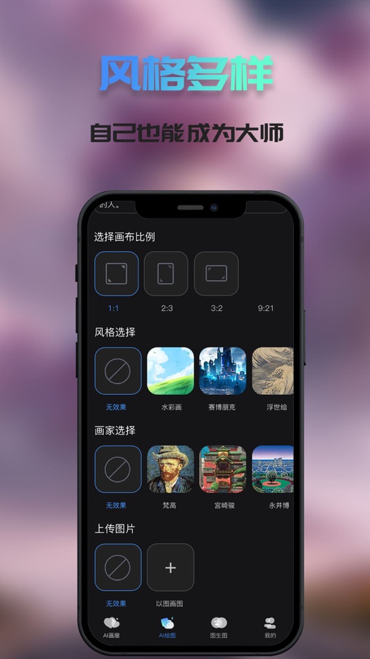 #5. AI绘画-AI次元绘画AI画图梦境生成器 (iOS) 来自: 瑞 王