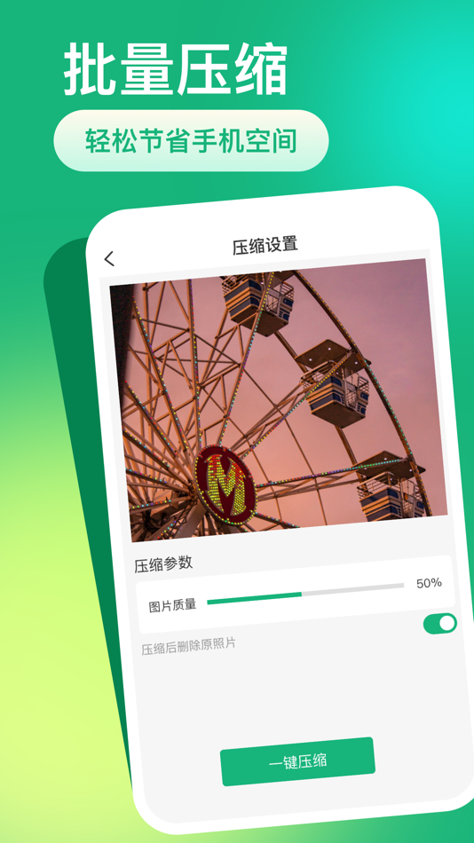 #4. 一键清理-图片清晰度增强、图片压缩 (iOS) 来自: 自孟 向