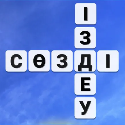 Сөзді Іздеу Читы