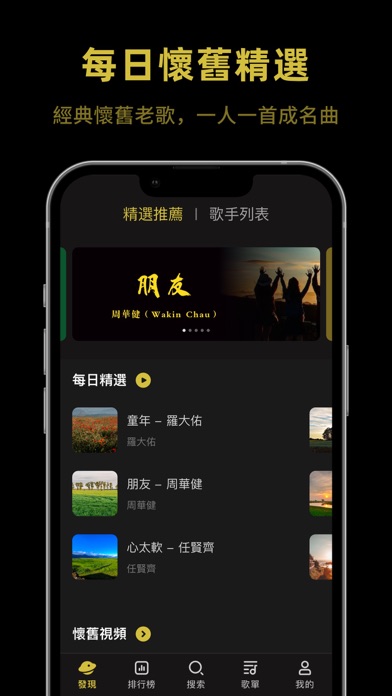 懷舊老歌 - 國語、粵語、台語歌曲大全 Screenshot