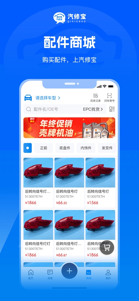 汽修宝-汽车数据之家 - The app provides a streamlined parts sourcing experience, featuring easy vehicle type selection and clearly categorized parts listings with pricing information.
