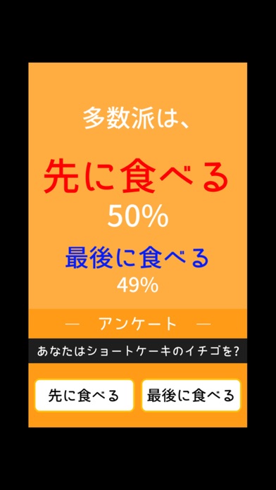 多数派どっち？のおすすめ画像5