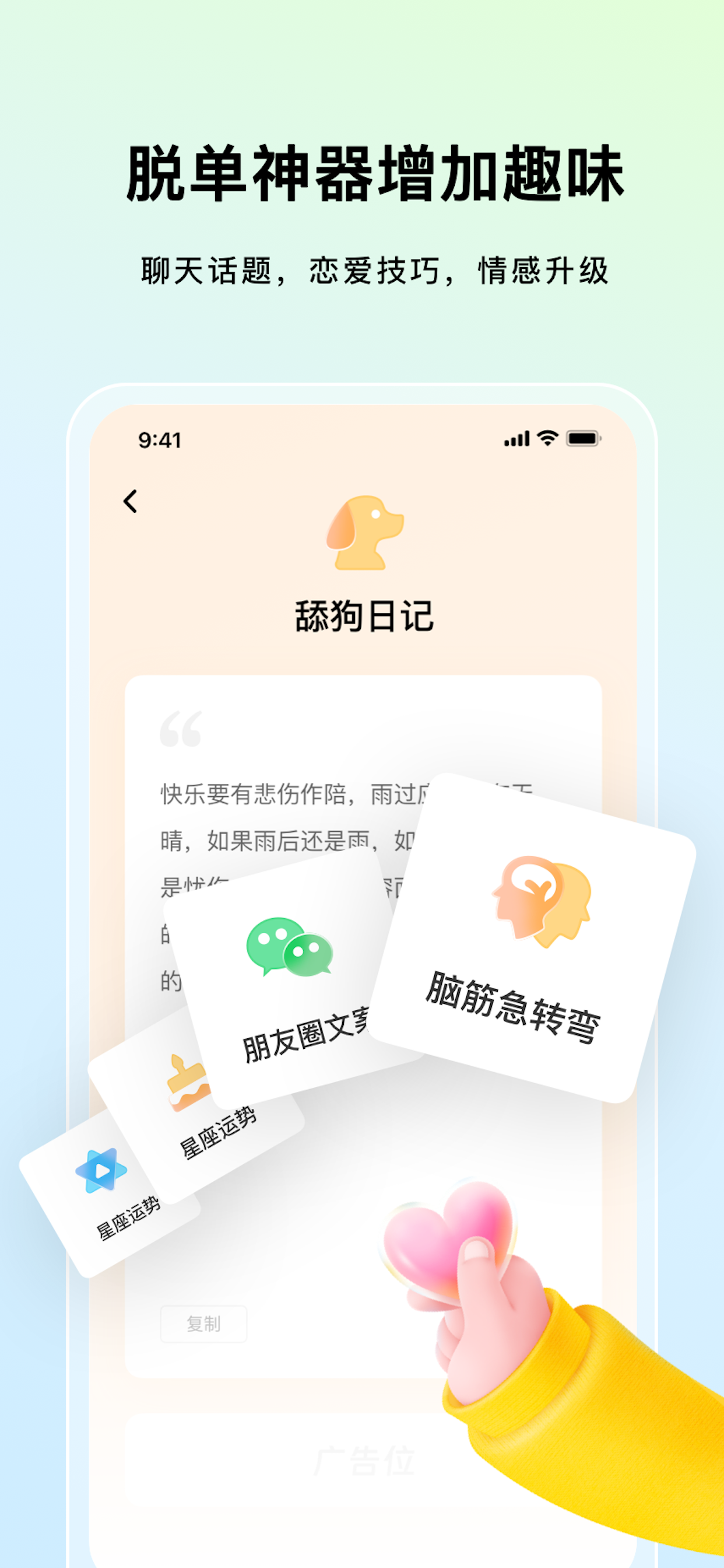 高级恋爱话术 - 提高聊天辅助脱单神器