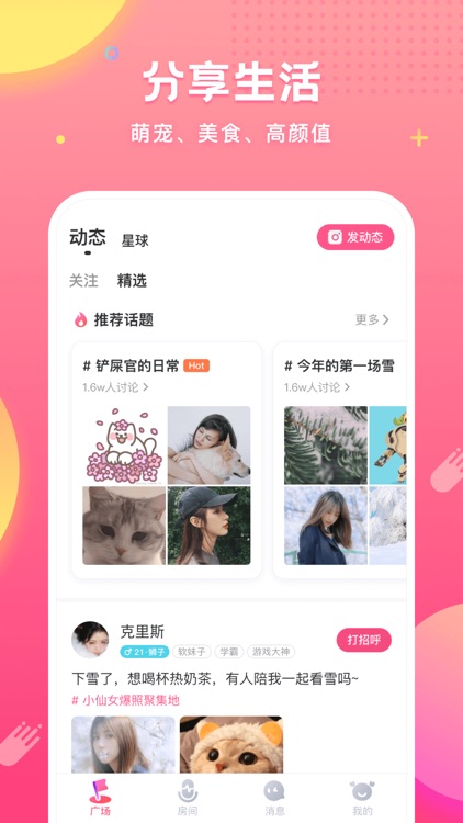 皮皮蟹-语音交友游戏互动