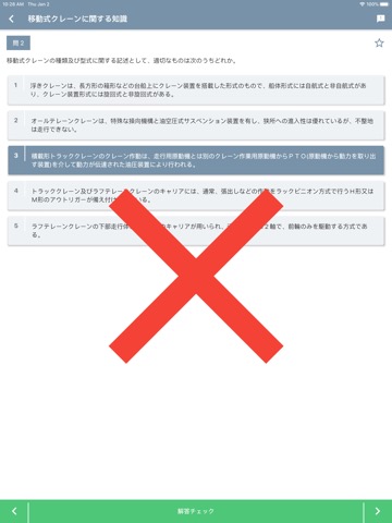 移動式クレーン運転士 2023年10月のおすすめ画像4