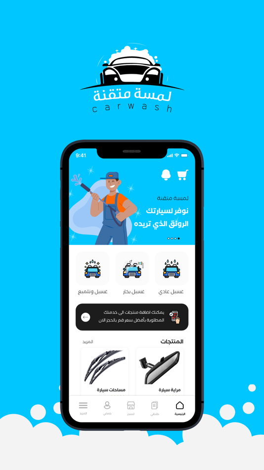 #4. لمسة متقنة (غسيل سيارات) (iOS) 由: Eman Moussa