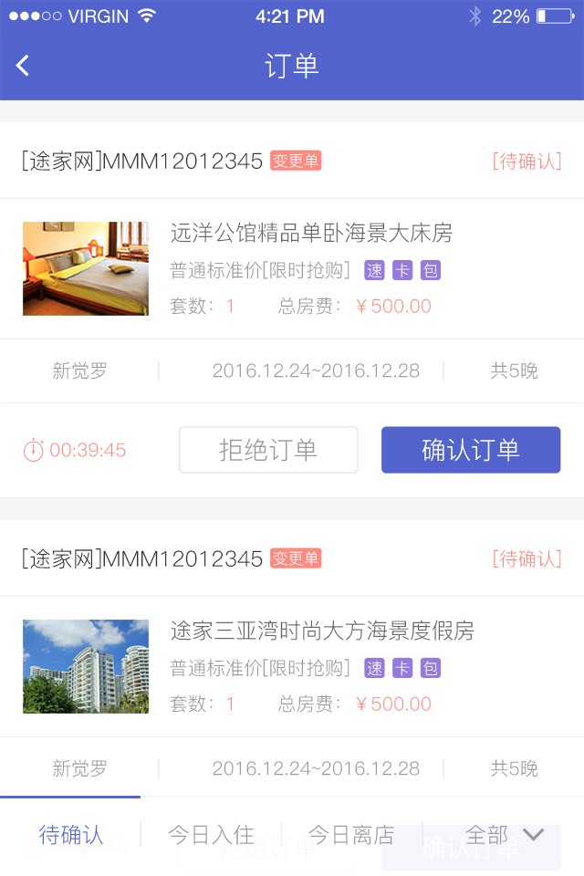 Tujia Host - 途家海外房东端 screenshot 3