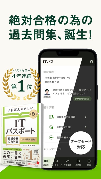 ITパスポート 絶対合格の問題集のおすすめ画像1