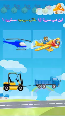 Game screenshot العب وتعلم السيارات والطائرات apk