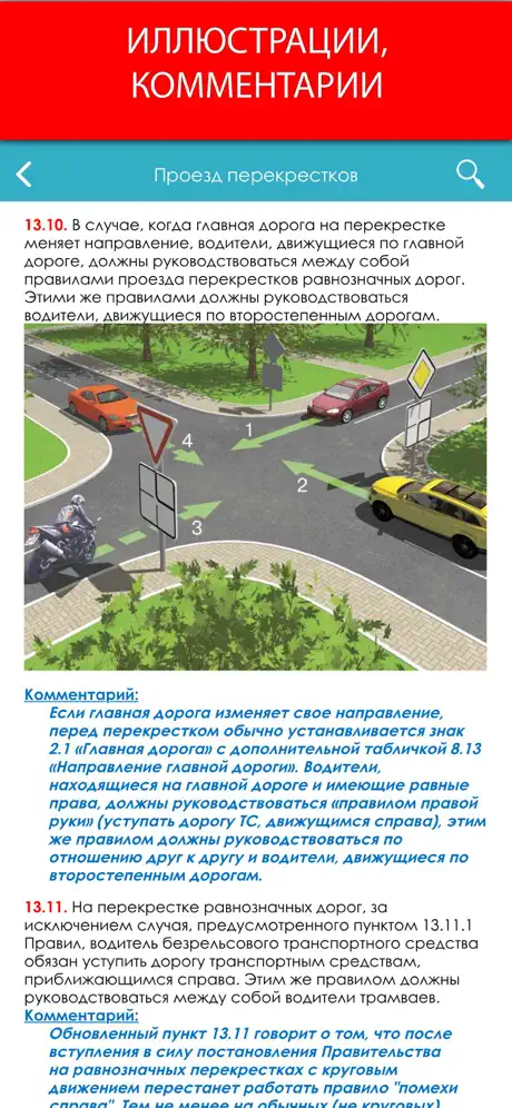 ПДД 2026 с комментариями