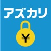 SNS取引のお金のやりとりなら-アズカリ