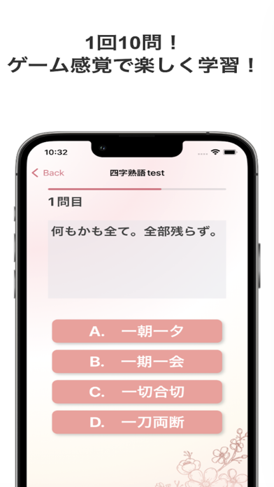 Sakura - 四字熟語Quizのおすすめ画像1
