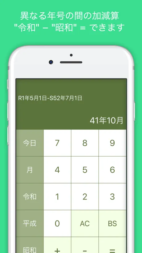 和暦計算