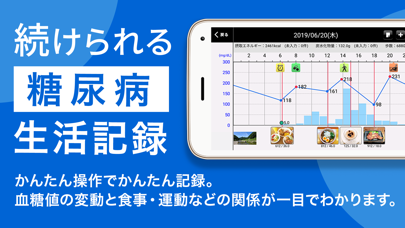 スマートe-SMBG 糖尿病 血糖値 血圧管理のおすすめ画像1