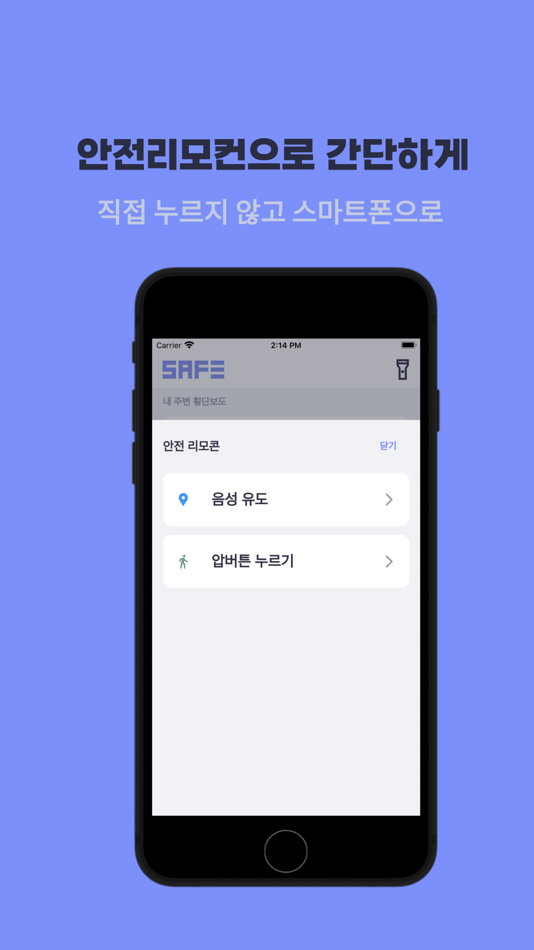 #4. 세이프라이트 (iOS) 由: SANG HO CHOE
