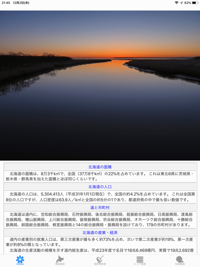 北の大地をめぐる旅