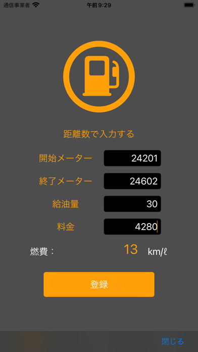 燃費計算アプリ-Nenpi-のおすすめ画像2