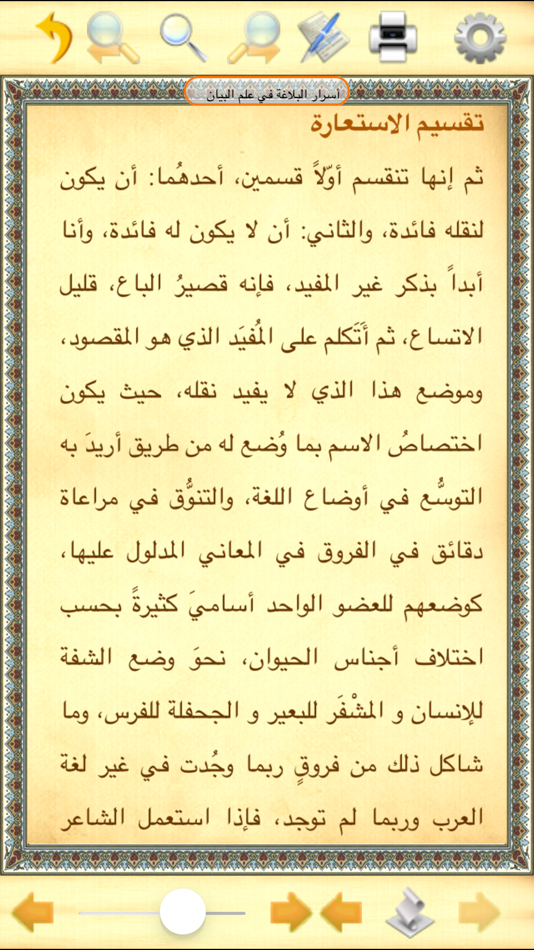 #2. جامع المعاجم (iOS) 由: Digital Future LTD