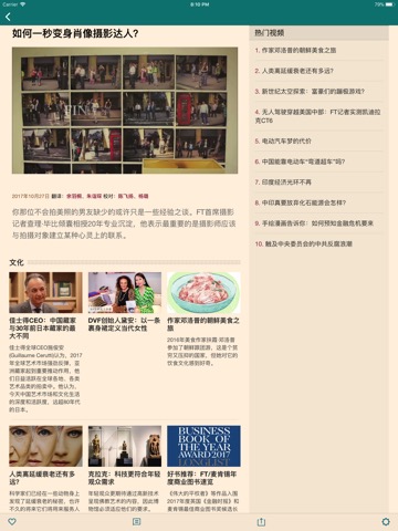 FT中文网 - 财经新闻与评论のおすすめ画像4