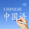 Chinese Words & Writing - 俊 姜