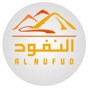 Alnufud | النفود app download