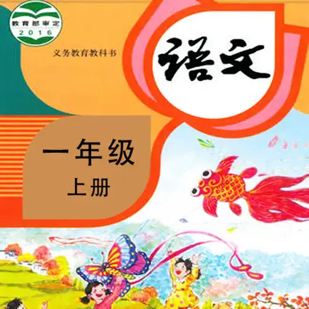 小学语文同步学人教版 Cheats