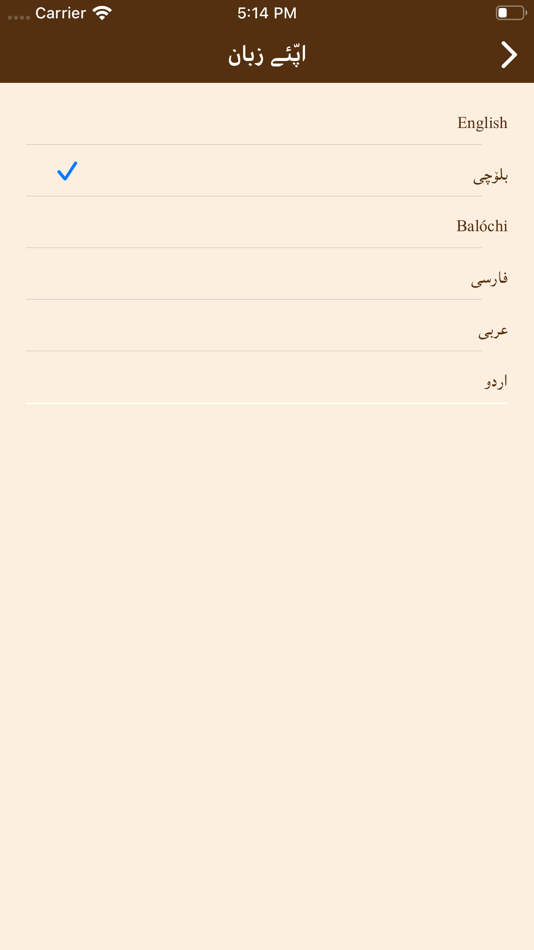#1. Balochi-English Dictionary (iOS) 由: FOLIE