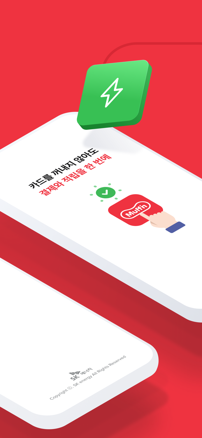 머핀 - 주유 충전 세차 포인트 멤버십