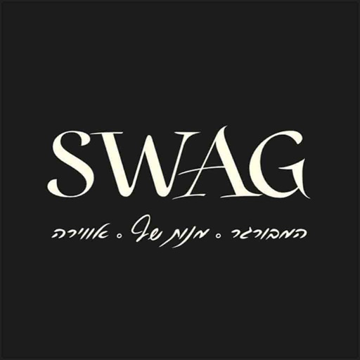 swag - סוואג