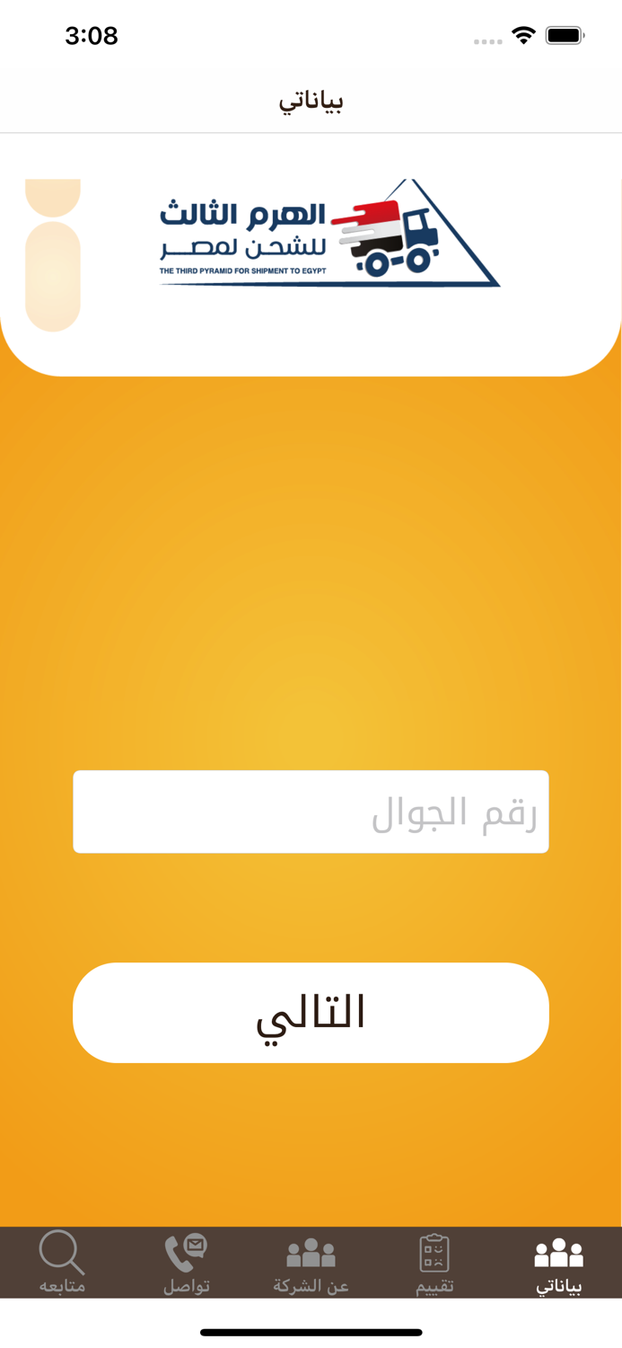 الهرم الثالث للشحن لمصر