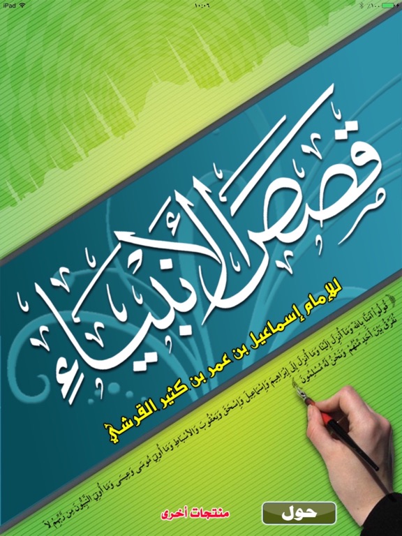 Screenshot #4 pour قصص الأنبياء للإمام إبن كثير