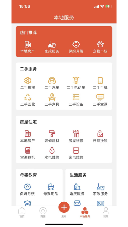 #2. 转店网-商铺转让出租出售 (iOS) 由: 无锡辉哥信息技术有限公司