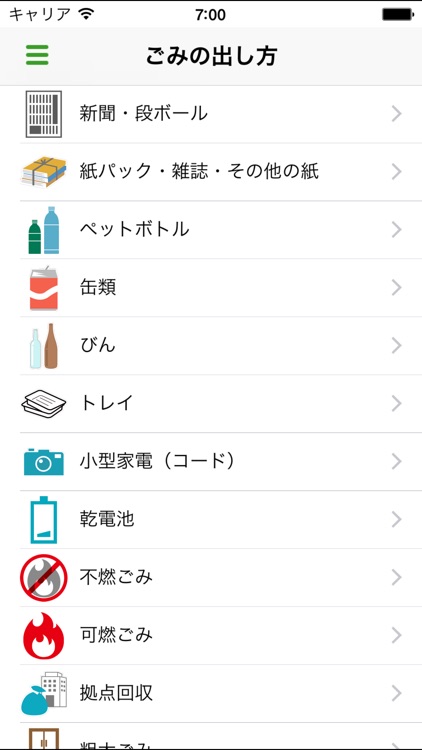 那須塩原市ごみ分別アプリ screenshot-3