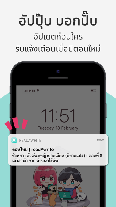 readAwrite – รี้ดอะไร้ต์ Screenshot