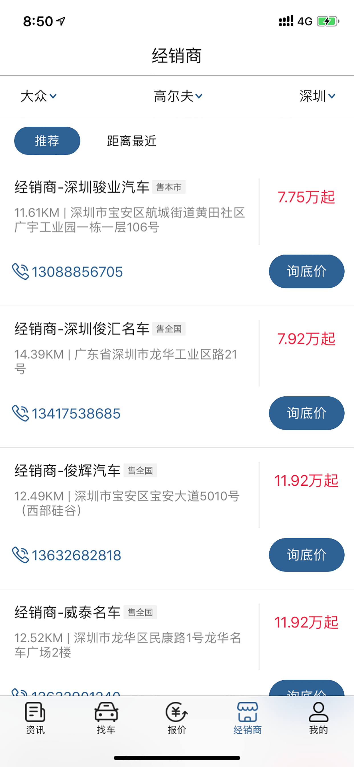 车主之家 - 用心为车主办实事 screenshot 4