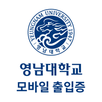 영남대학교 모바일 출입증