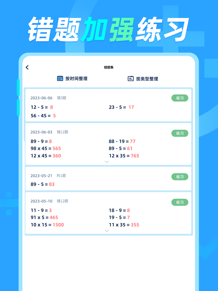 加减法 - 口算练习与打印
